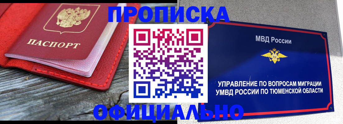 прописка законно в Нефтеюганске